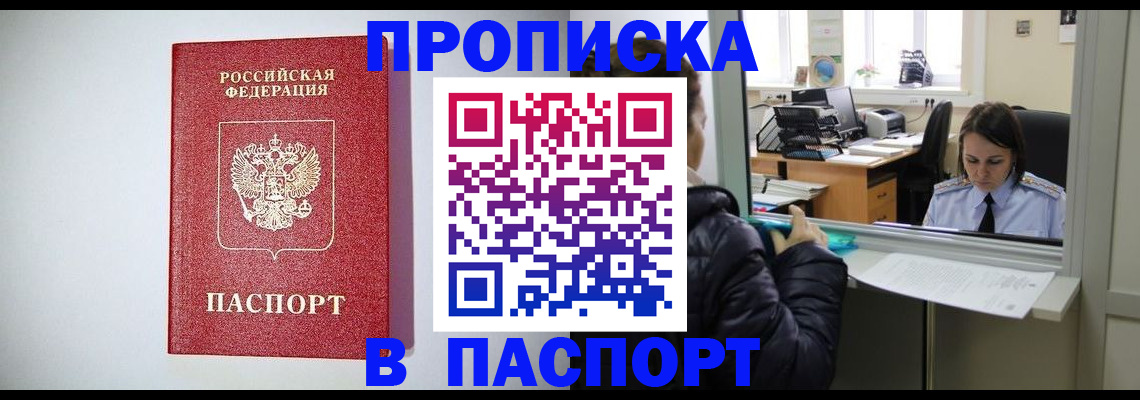 прописка от собственника в Ленске