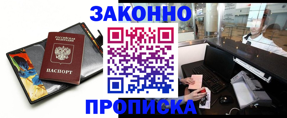 прописка 2025 в Ленске